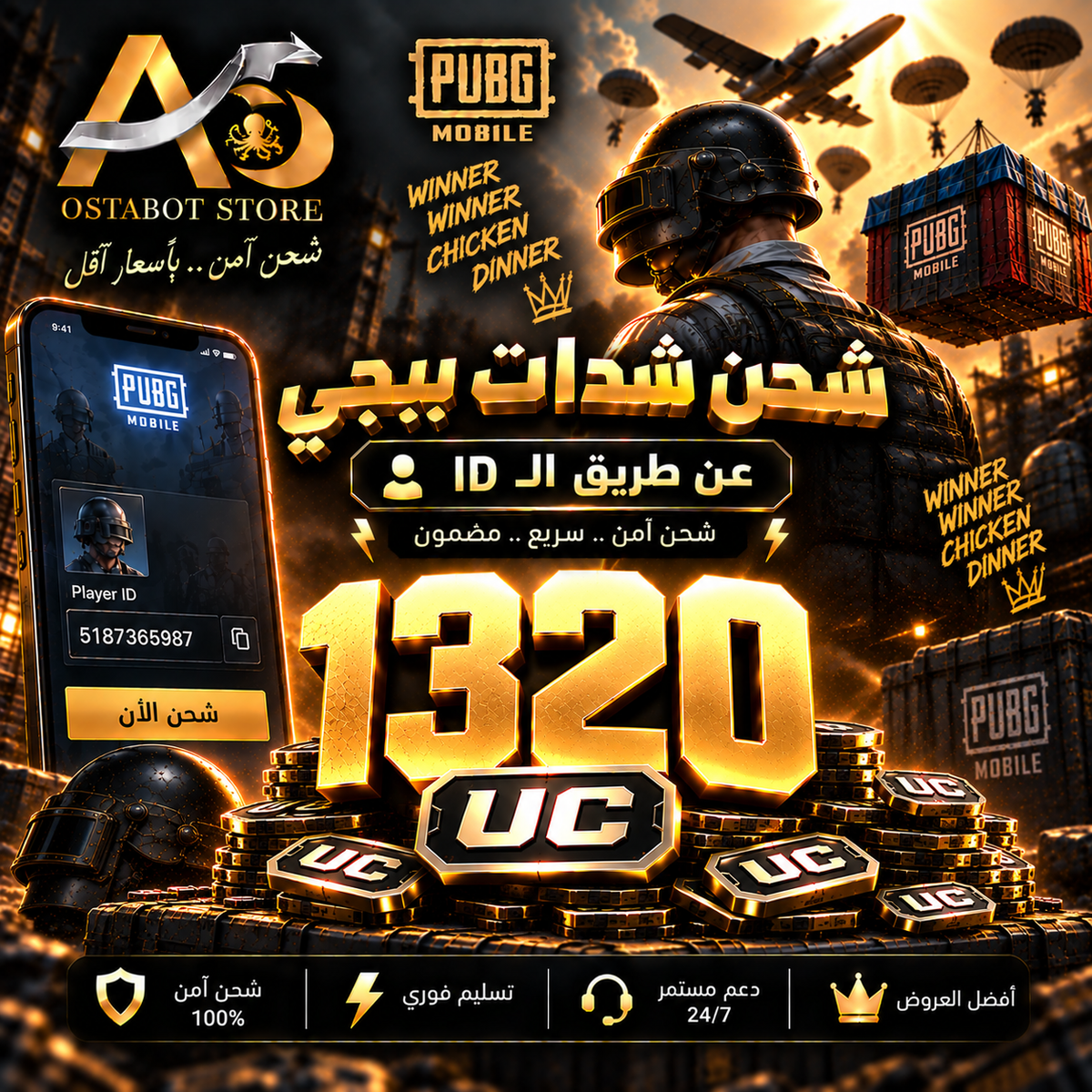 1320 UC — ببجي عالمية ID