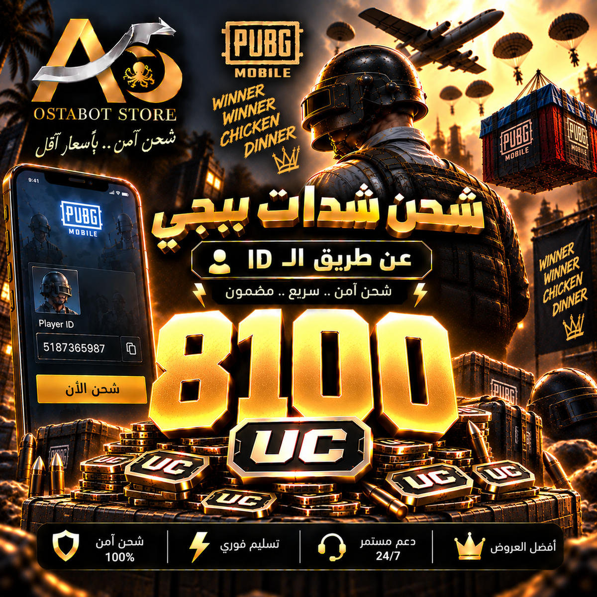 8100 UC — ببجي عالمية ID