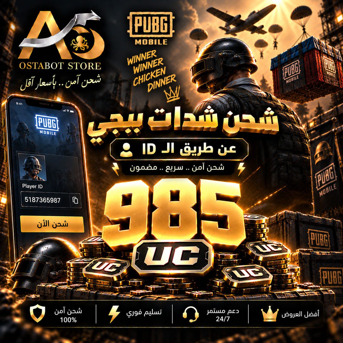 985 UC — ببجي عالمية ID