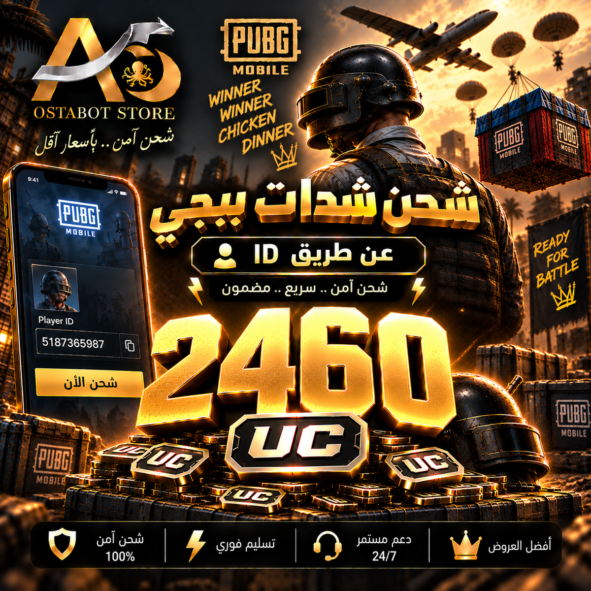 2460 UC — ببجي عالمية ID