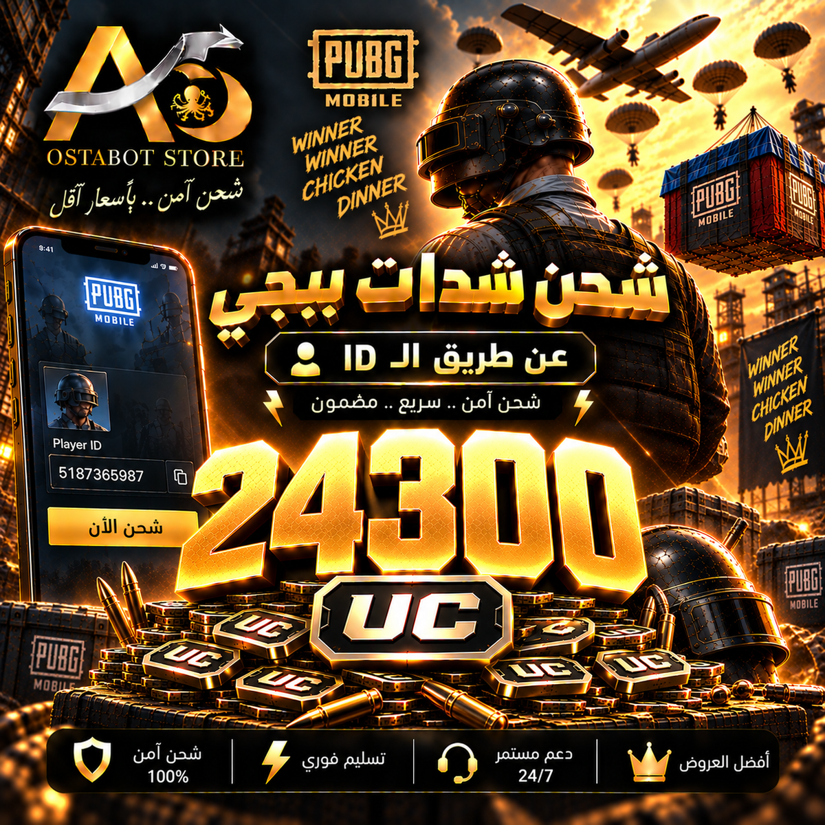24300 UC — ببجي عالمية ID