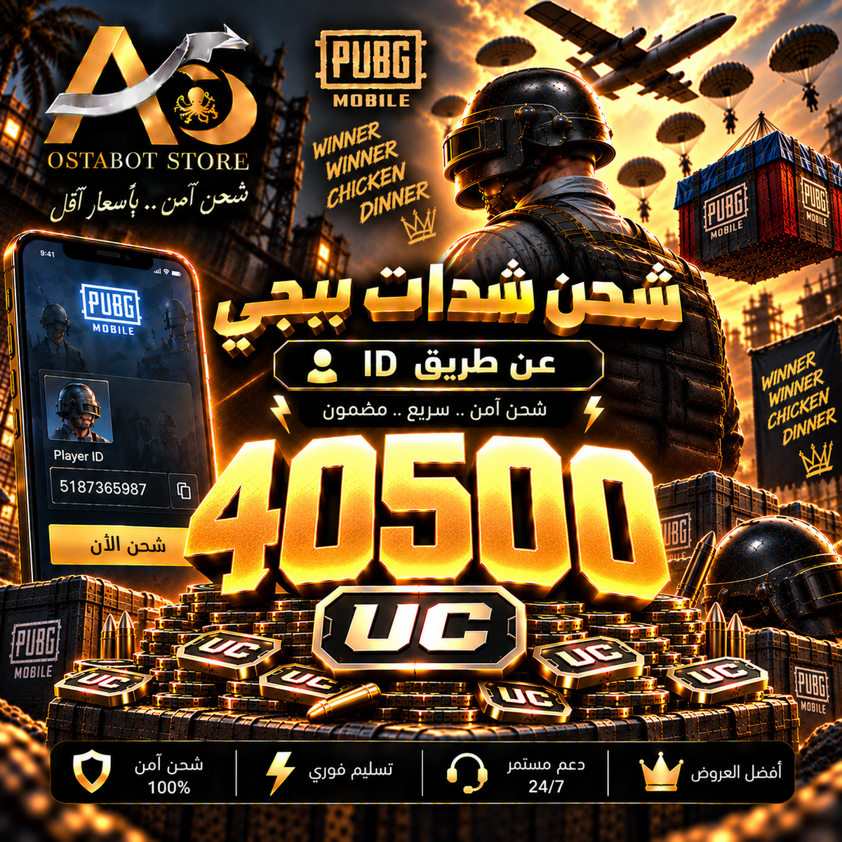 40500 UC — ببجي عالمية ID