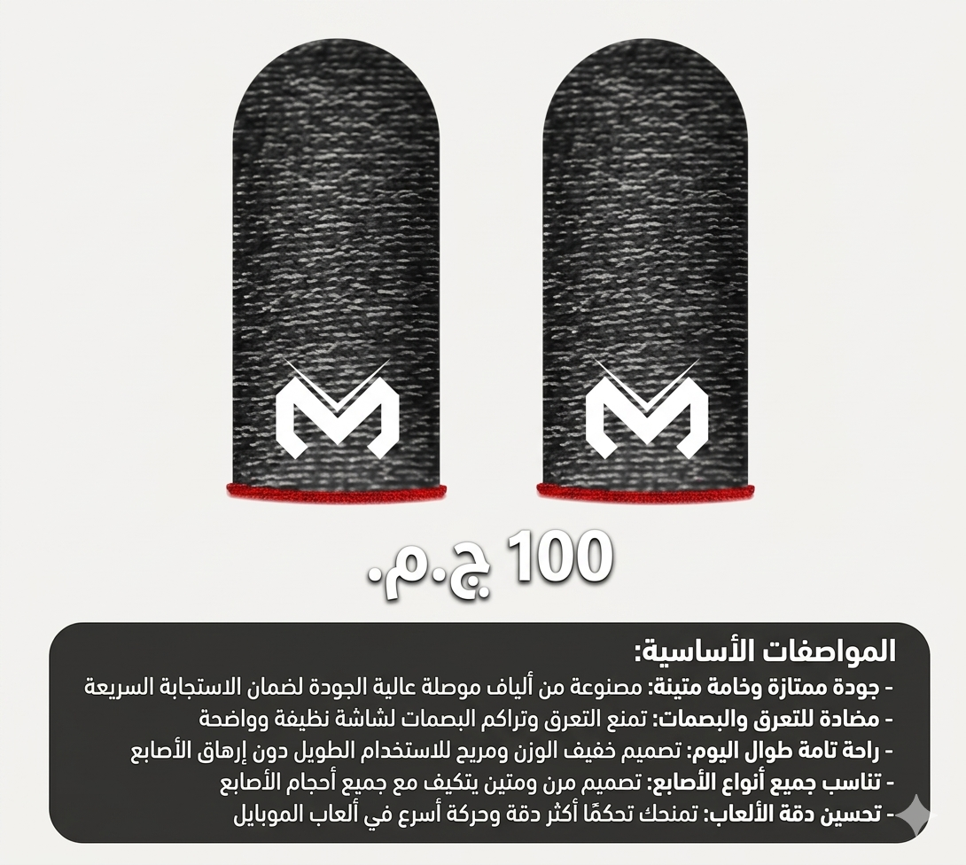 MEMO FS01 Gaming Finger Sleeves