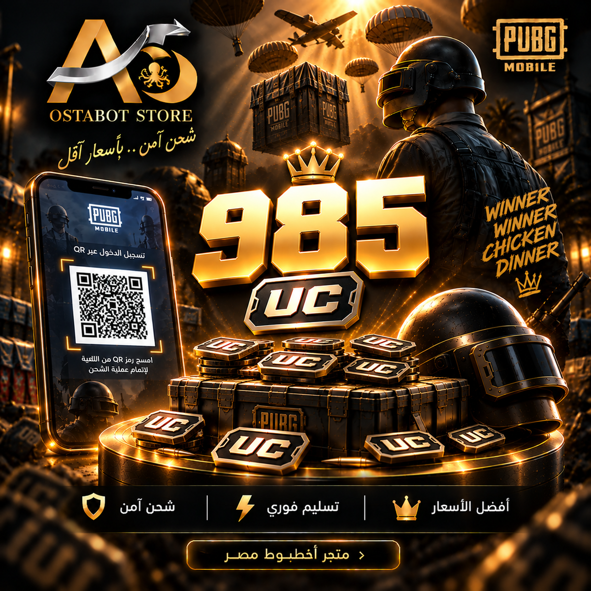 985 UC — ببجي عالمية QR