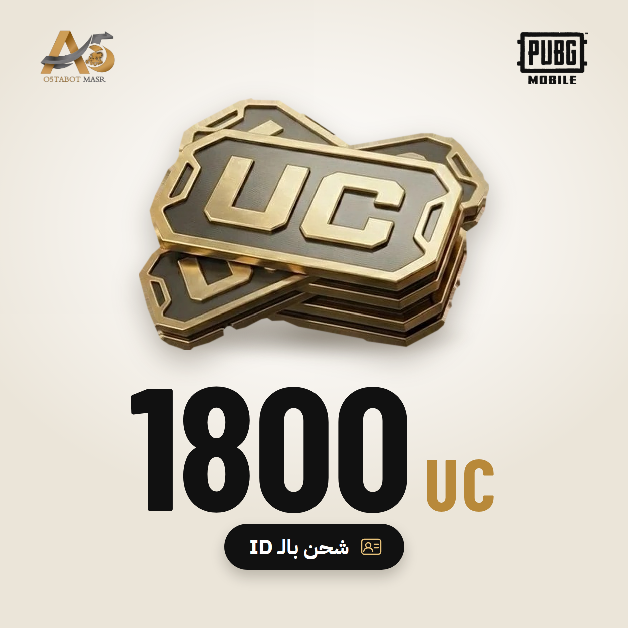 1800 UC — ببجي عالمية ID