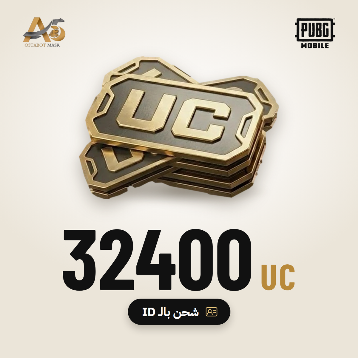 32400 UC — ببجي عالمية ID