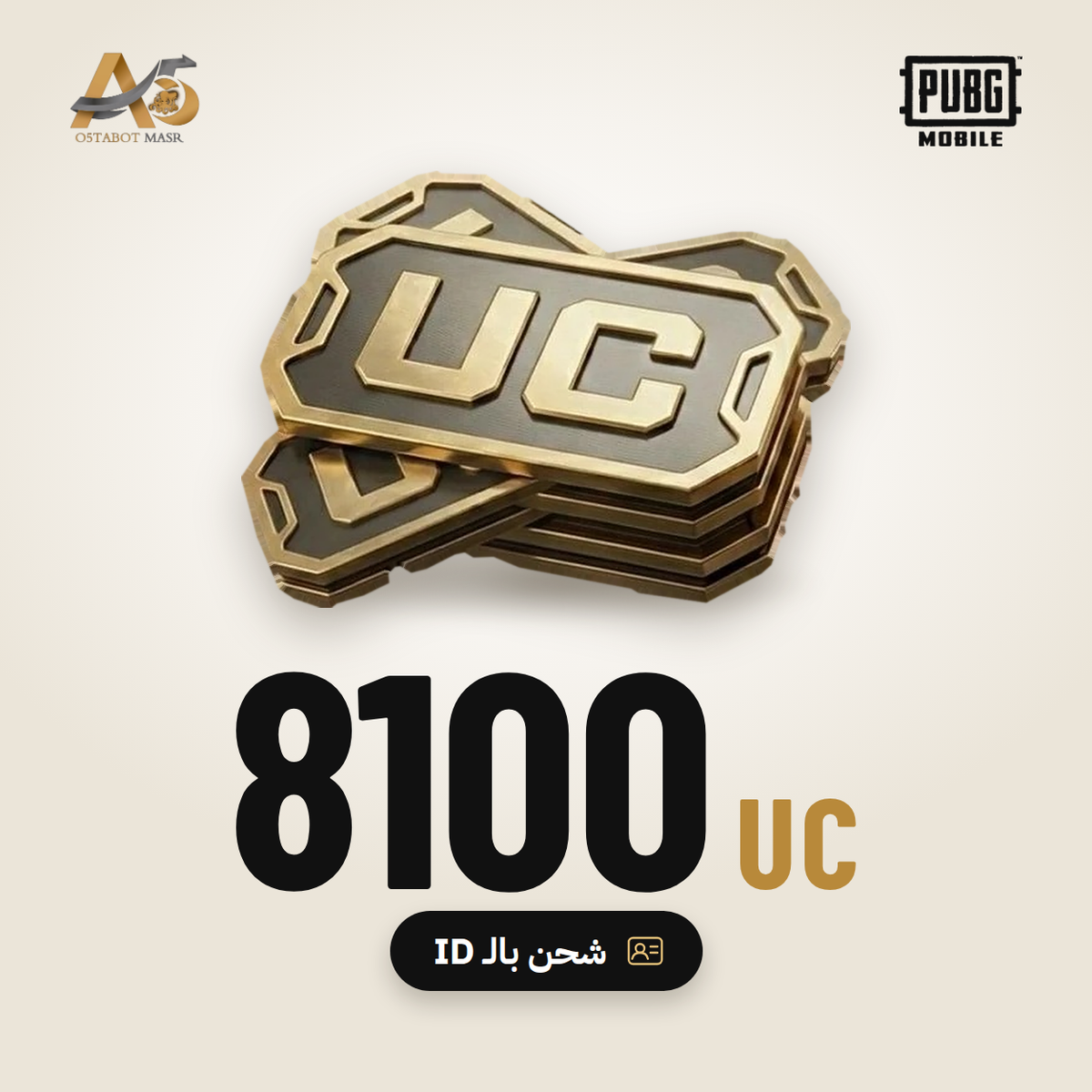 8100 UC — ببجي عالمية ID