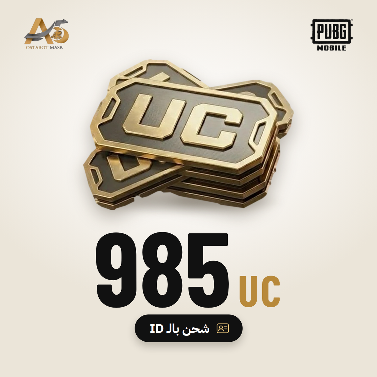 985 UC — ببجي عالمية ID