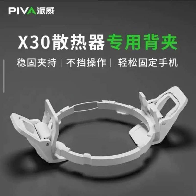 PIVA X30 Ice Blade Magnetic Phone Cooler