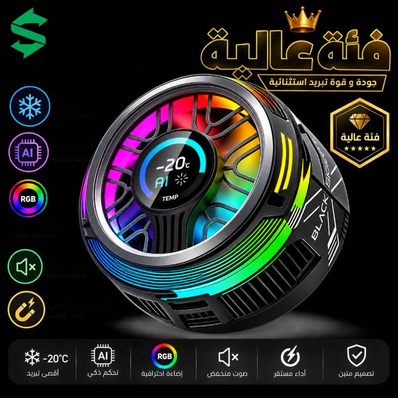 مبرد هاتف احترافي مغناطيسي Black Shark 6 Pro