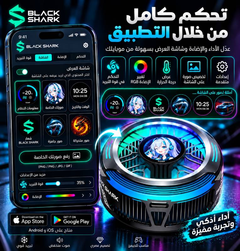 مبرد هاتف احترافي مغناطيسي Black Shark 6 Pro