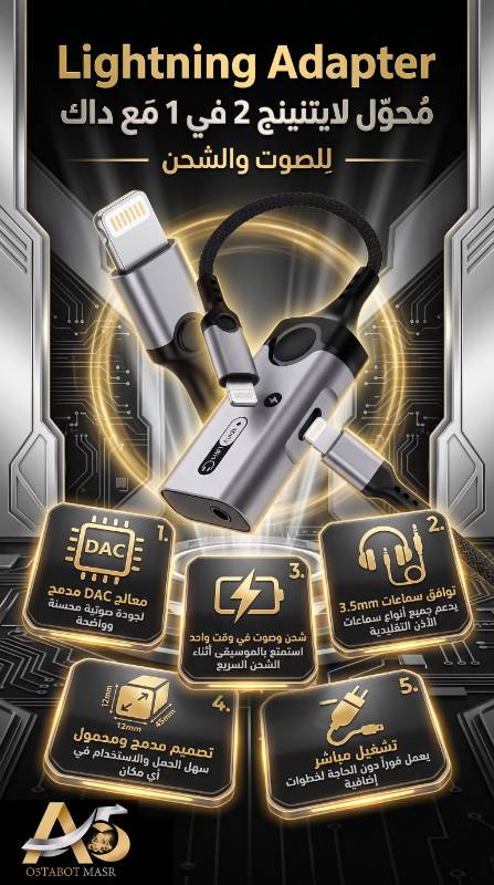 Lightning Adapter 2 in 1 With DAC