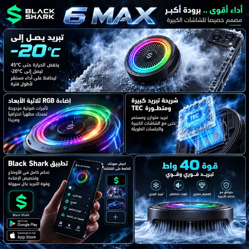 BLACK SHARK 6 MAX مبرد ايباد